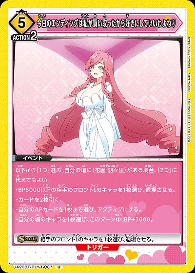 今日のエンディングは私が買い取ったから好きにしていいわよね? 【UA26BT/RLY/1/037U】